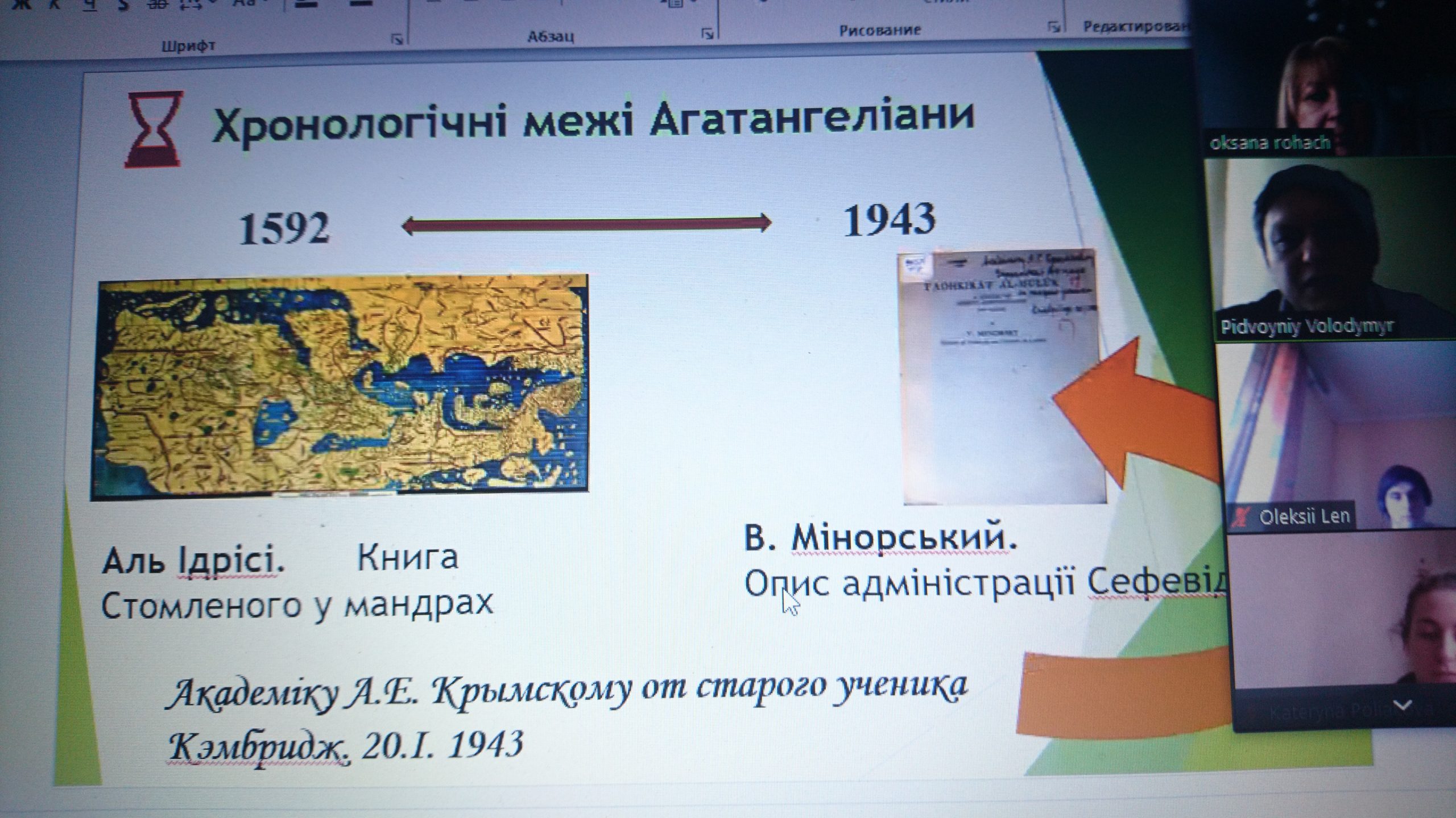 Бібліографічні штрихи до портрету Агатангела Кримського