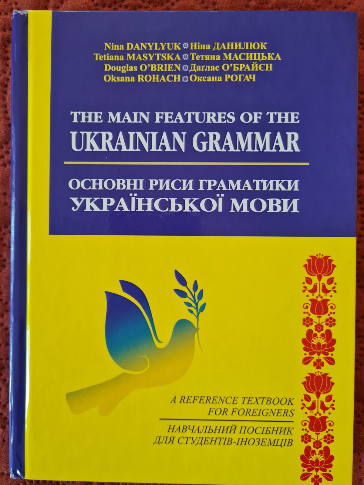 Презентація посібника з граматики української мови